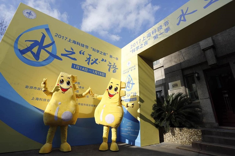 水务集团举行上海？？？？萍冀谒“秘”语公益科普活动