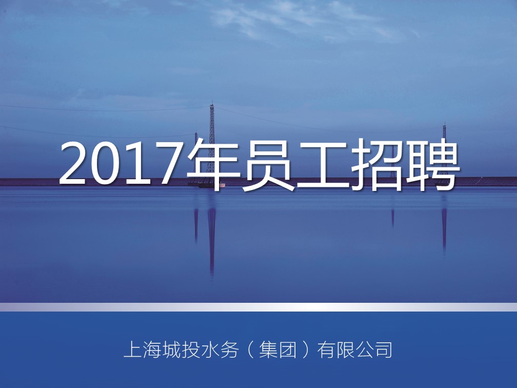 太阳成集团tyc151cc2017年招聘启事