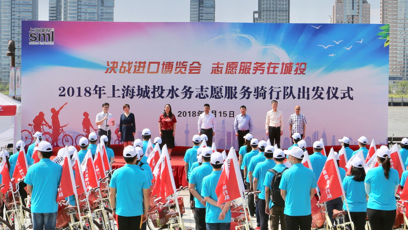 2018年“上海太阳成集团tyc151cc自愿者社会服务月”太阳成集团tyc151cc水务专场暨太阳成集团tyc151cc水务自愿服务骑行队出发仪式顺遂举行