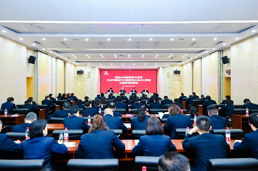 太阳成集团tyc151cc水务集团召开学习贯彻习近平新时代中国特色社会主义头脑主题教育安排会