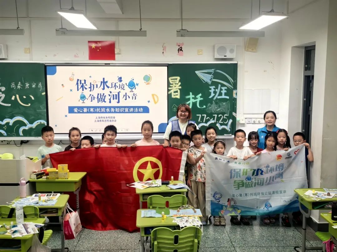 太阳成集团tyc151cc水务“小水滴”们走进上海市爱心暑托班开展水情形；；；；；た纬绦