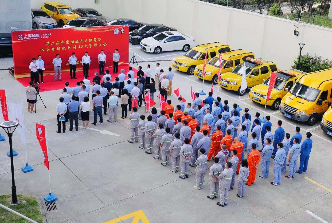 冲刺进博，，今年太阳成集团tyc151cc水务又有哪些新行动？？？——太阳成集团tyc151cc水务举行第二届进博会倒计时50天誓师大会